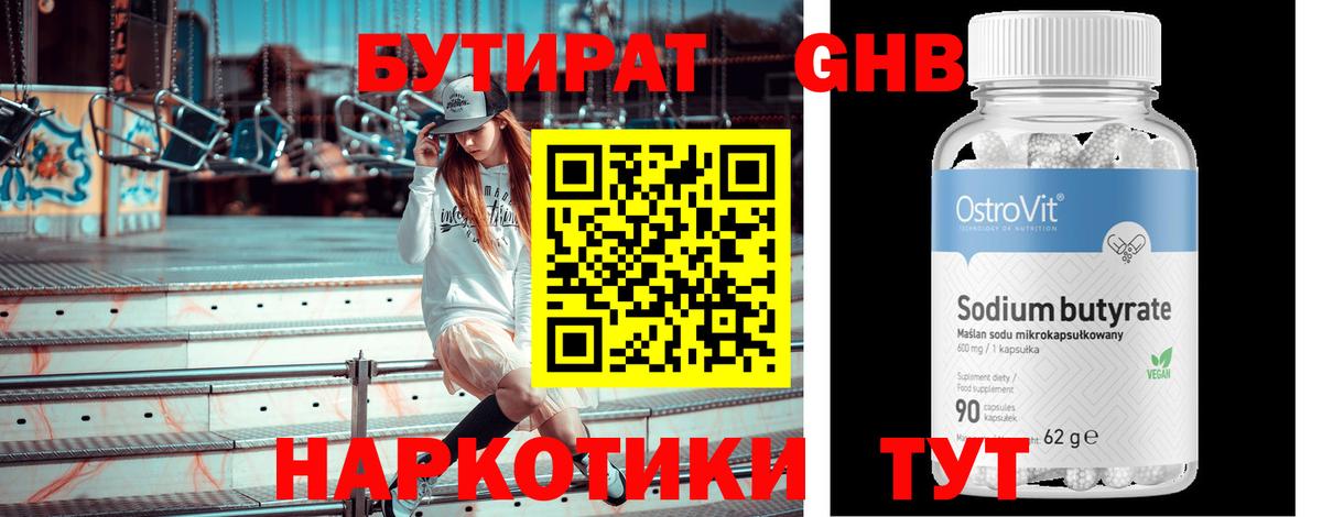 Карасук  БУТИРАТ бутик  Вход с VPN 