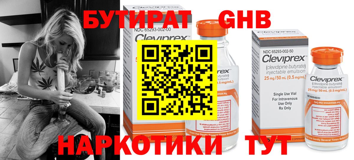 БУТИРАТ Butirat Карасук