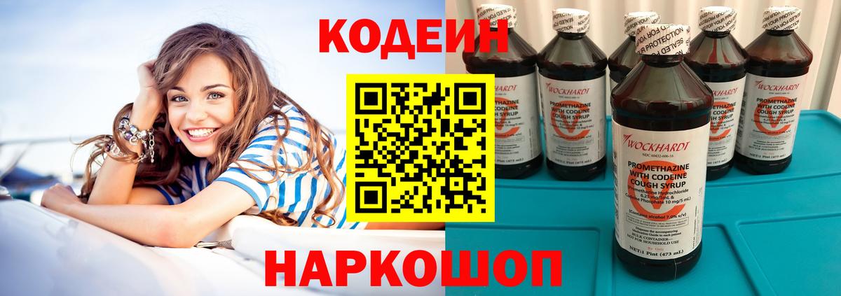 Codein Purple Drank  Вход с VPN  Карасук 