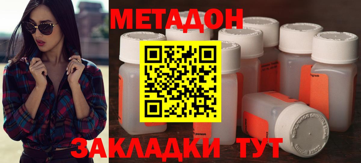 Метадон кристалл  МЕТАДОН methadone  Карасук  Вход с VPN 